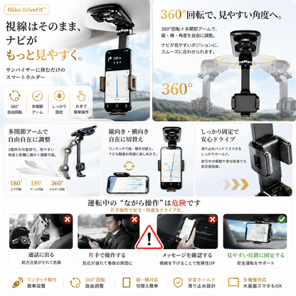 Niiko DriveFit™｜サンバイザー式 多機能スマホホルダー