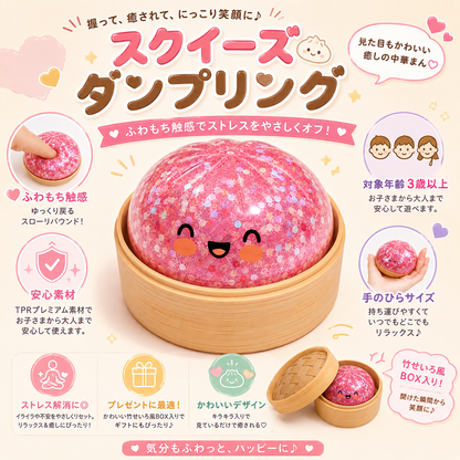 Niiko Squishy™｜心をほぐす、キラキラ餃子スクイーズ6個セット