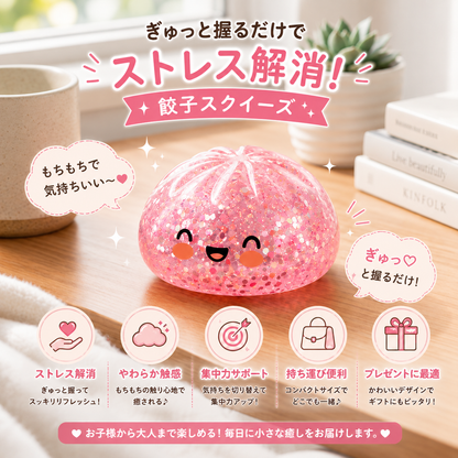 Niiko Squishy™｜心をほぐす、キラキラ餃子スクイーズ6個セット